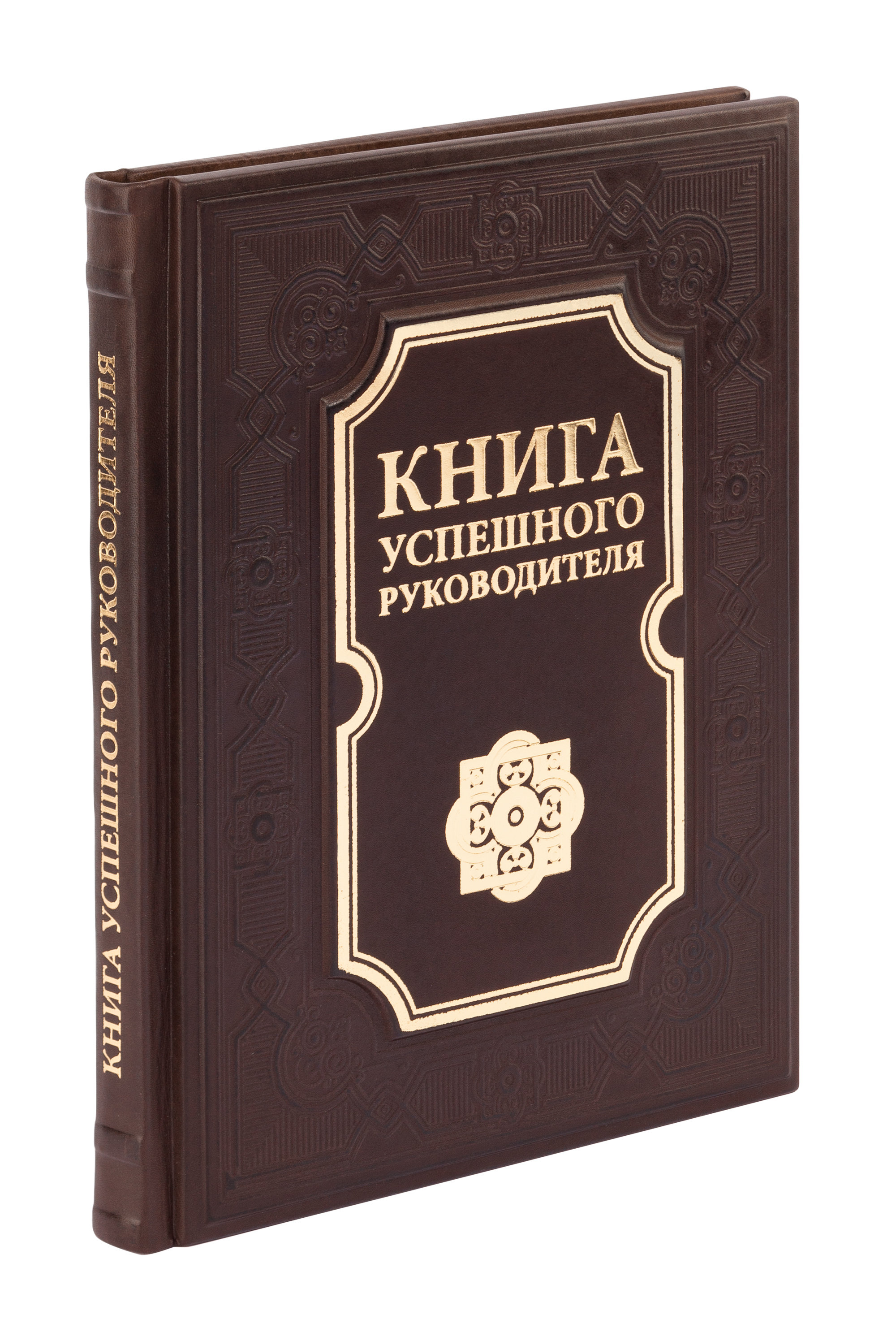 Книга успешного руководителя
