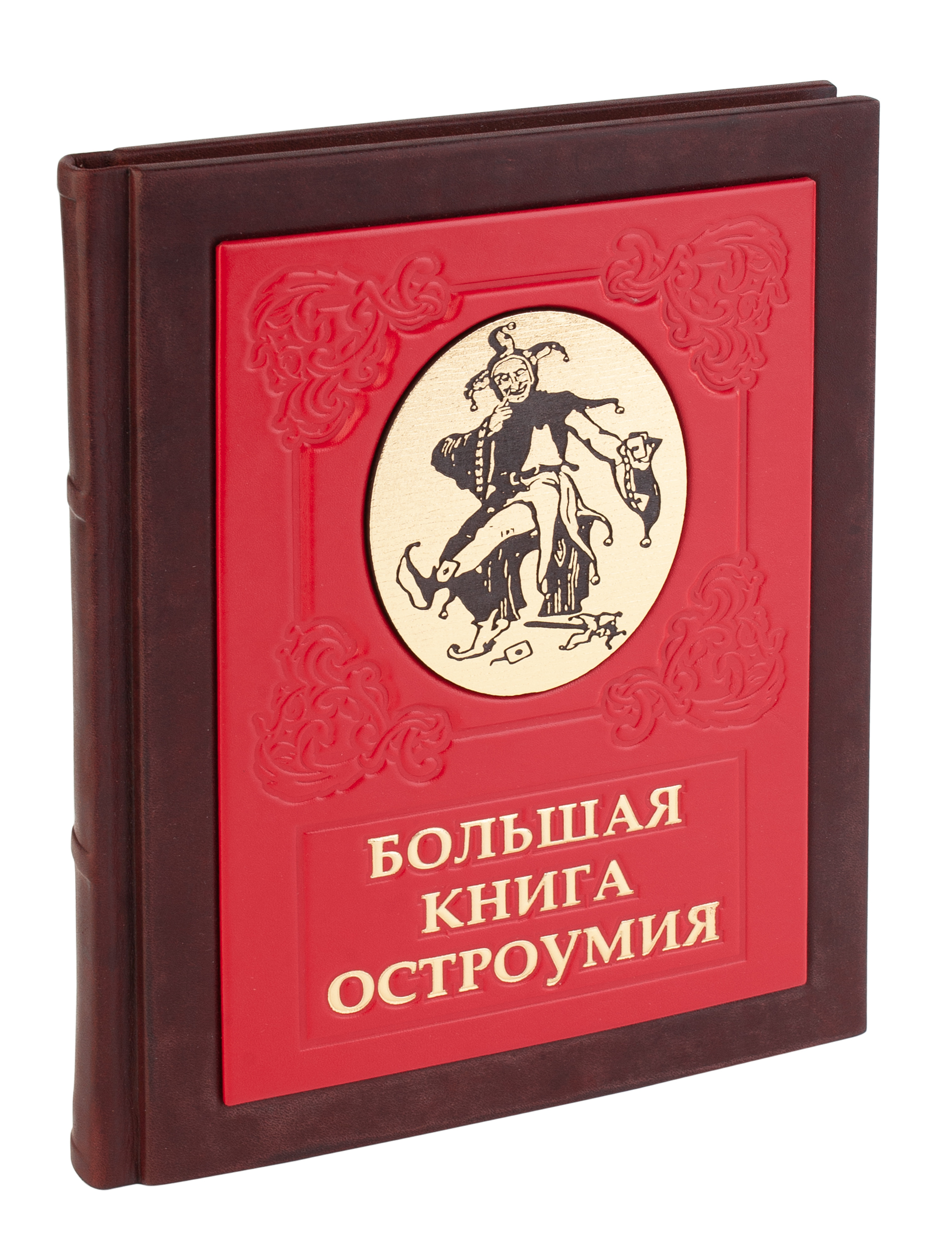 Книга "Большая книга остроумия"