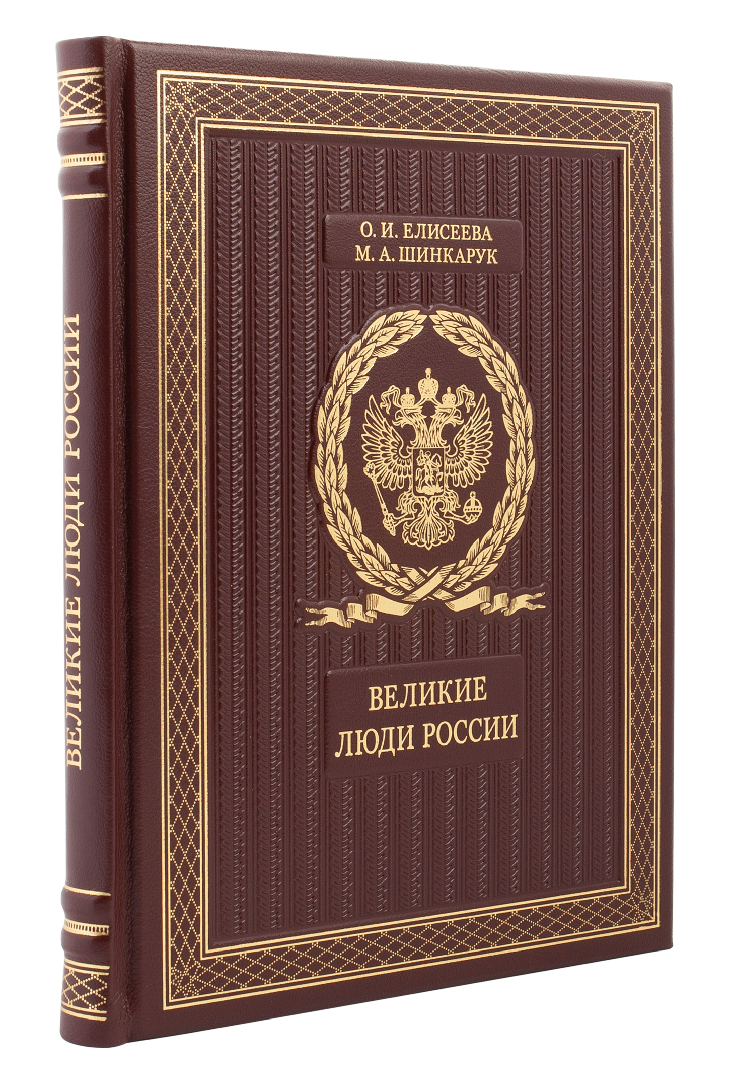 Книга "Великие люди России"