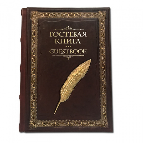 Книга Гостевая с литьем