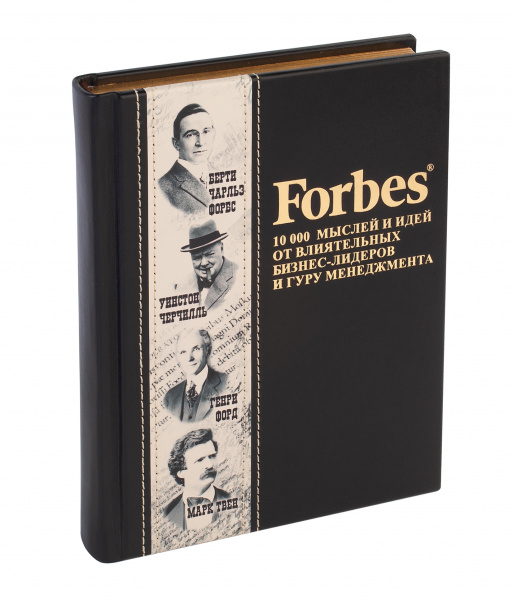 Книга "Forbes Book: 10 000 мыслей и идей от влиятельных бизнес-лидеров и гуру менеджмента"