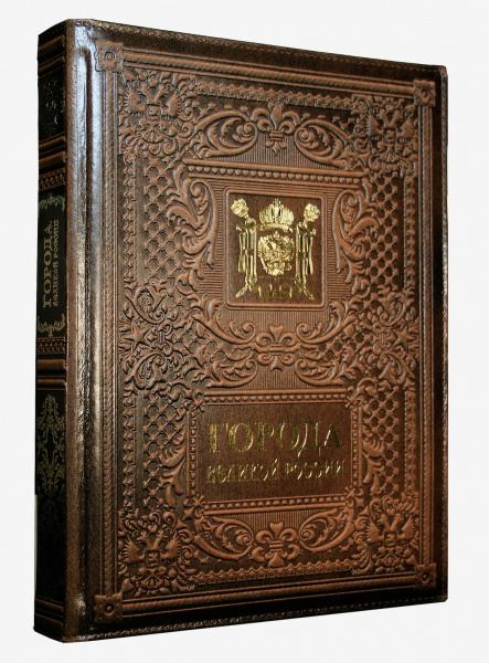 Книга "Города Великой России", кожа, конгрев